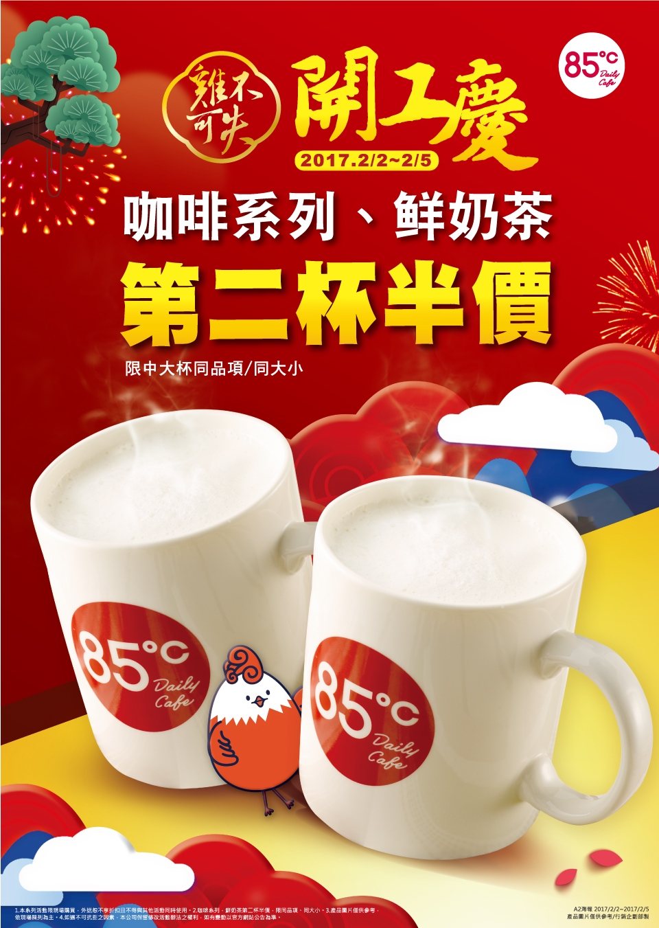 2017新春開工日全台連鎖超商/咖啡店優惠活動懶人包