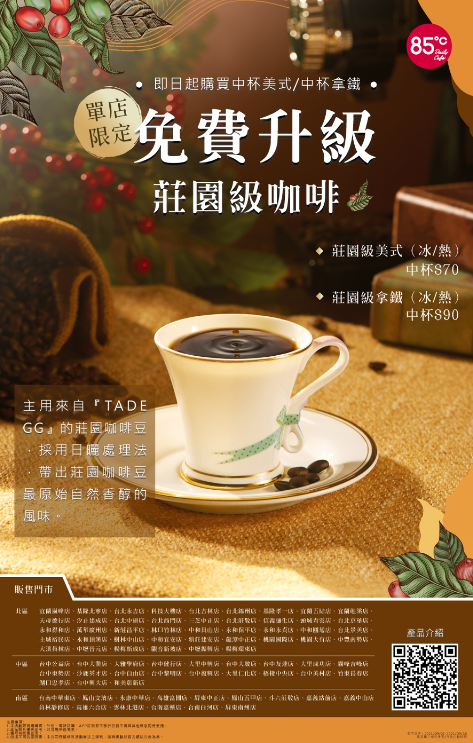 85度c 咖啡 蛋糕 烘焙專賣店