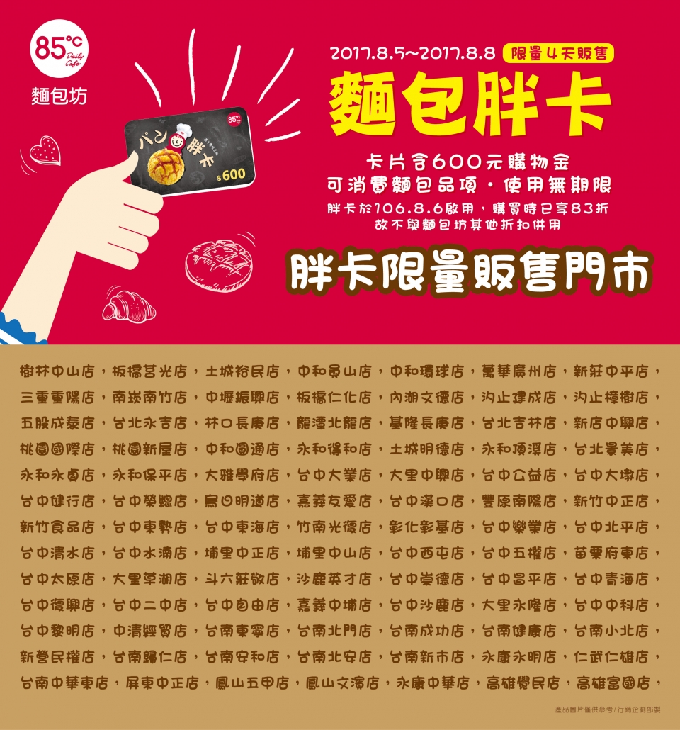 85度c 咖啡 蛋糕 烘焙專賣店