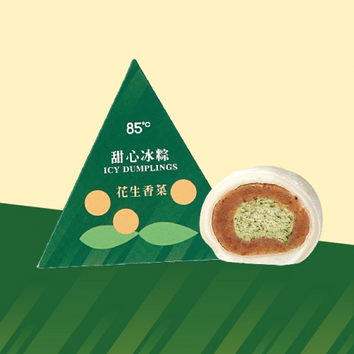 甜心冰粽 花生香菜