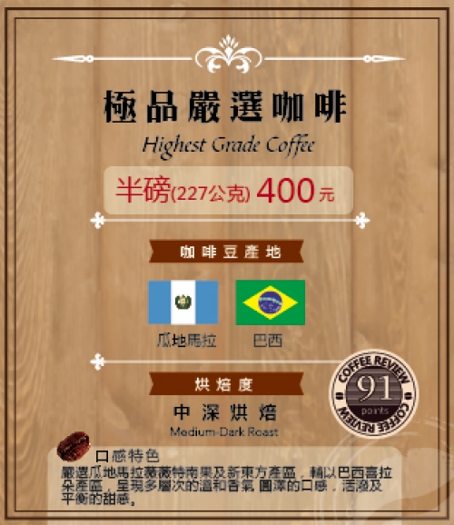 極品嚴選咖啡豆