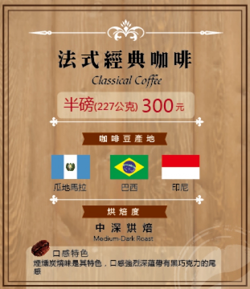 法式經典咖啡